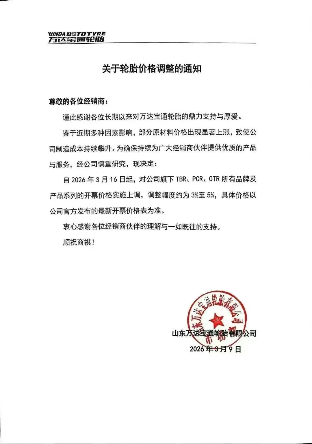 超10家胎企跟进,轮胎市场迎来第二轮涨价!