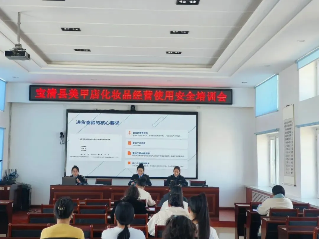 【工作动态】筑牢美甲安全防线!宝清县市场监督管理局开展美甲店、化妆品经营使用安全培训会