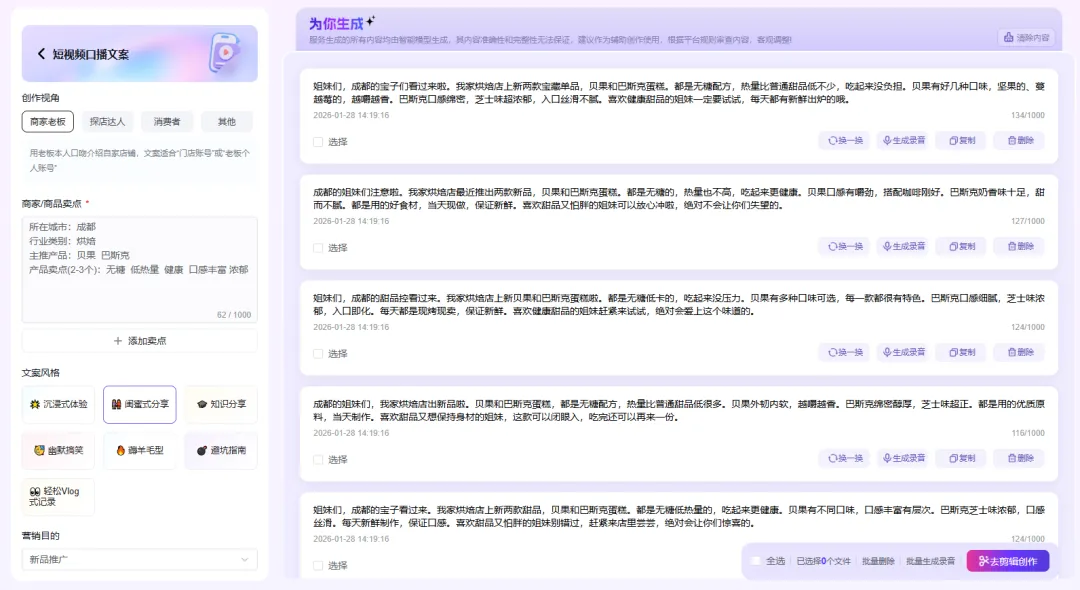 小魔推:角色化 AI 文案,成本地生活营销文案天花板