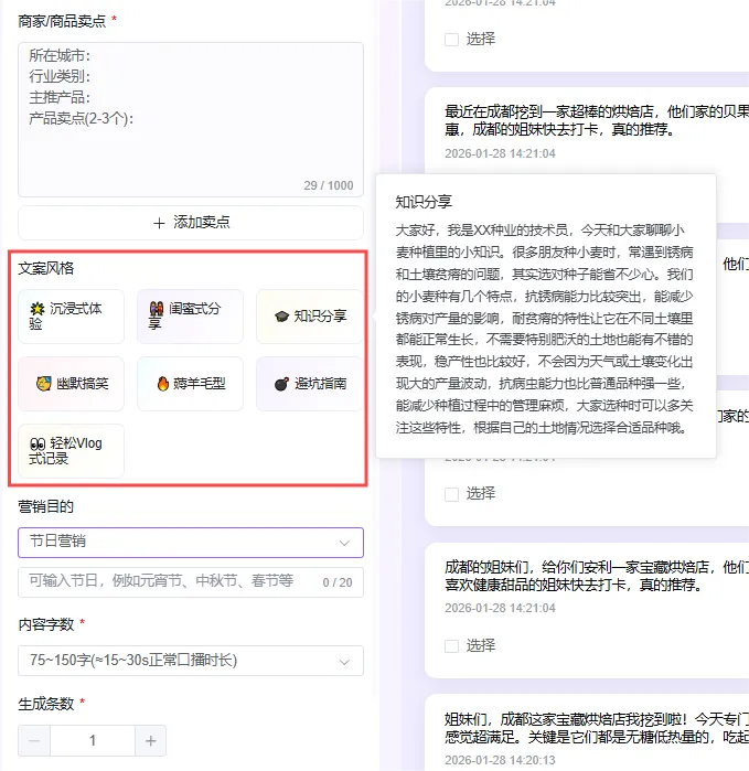 小魔推:角色化 AI 文案,成本地生活营销文案天花板
