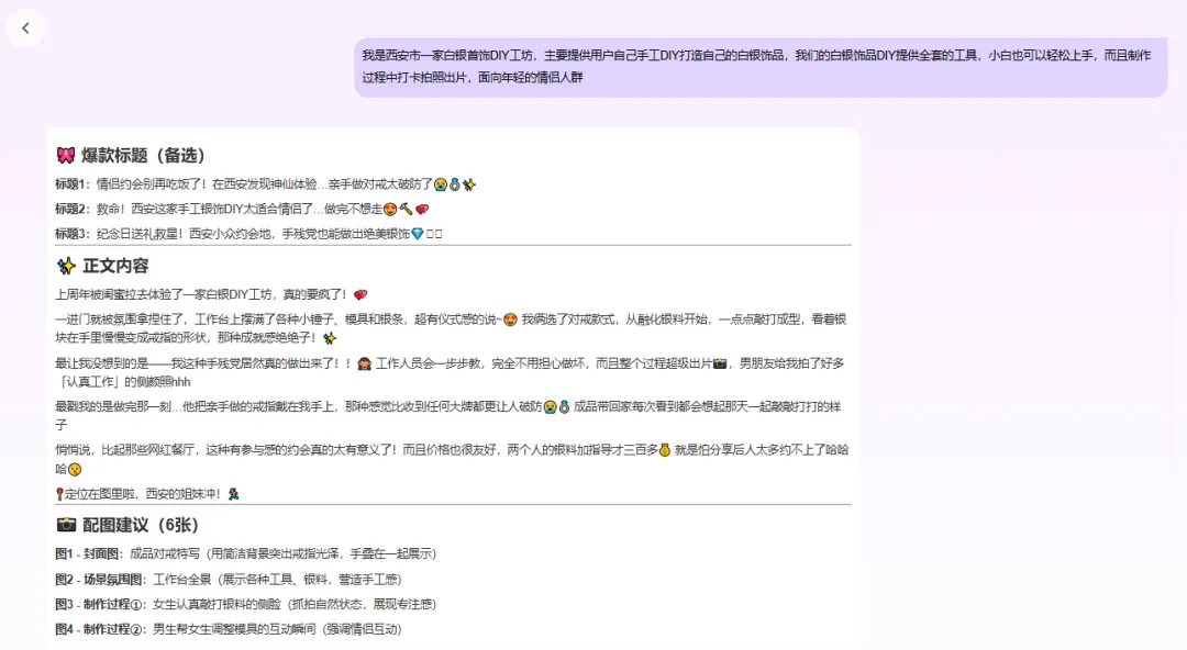 小魔推:角色化 AI 文案,成本地生活营销文案天花板