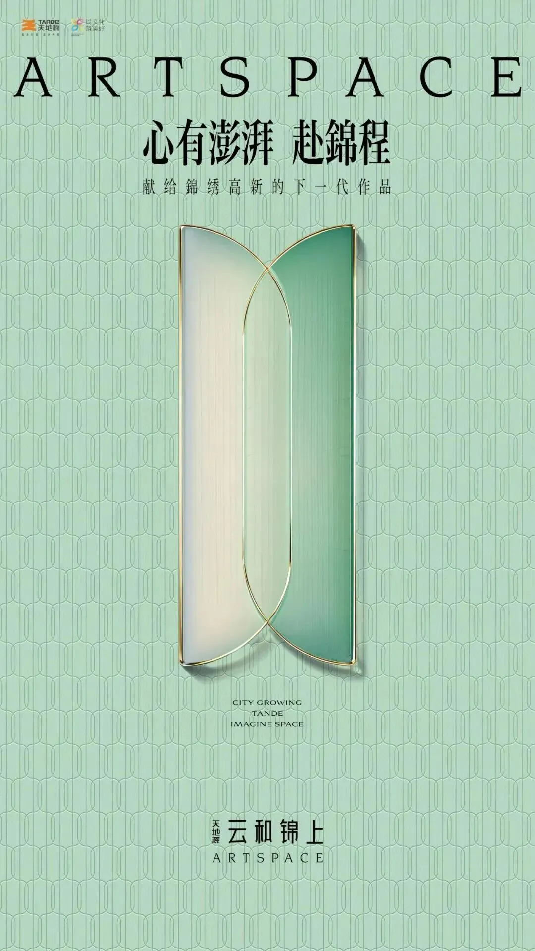 天地源云和锦上(营销中心)