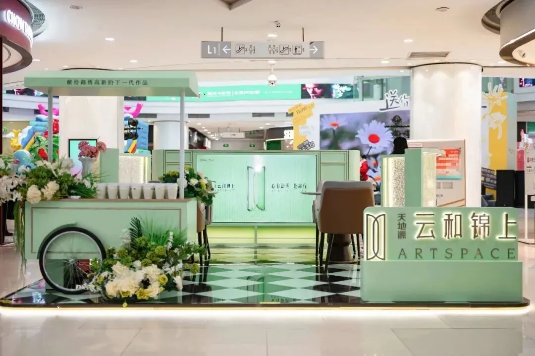 天地源云和锦上(营销中心)