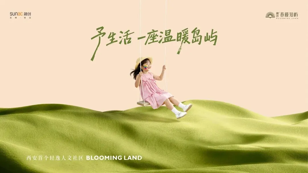 融创春藤知屿(营销中心)