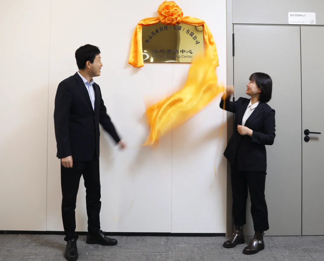 华益药业海外营销中心正式成立 | 开启国际化新征程