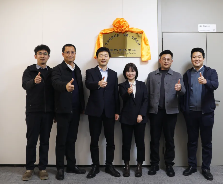 华益药业海外营销中心正式成立 | 开启国际化新征程