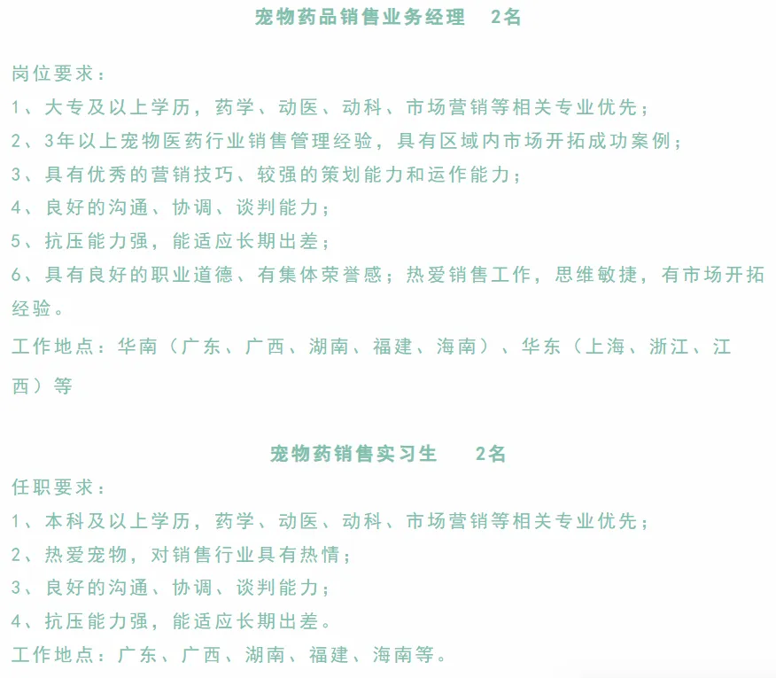 联邦动保招聘营销类岗位