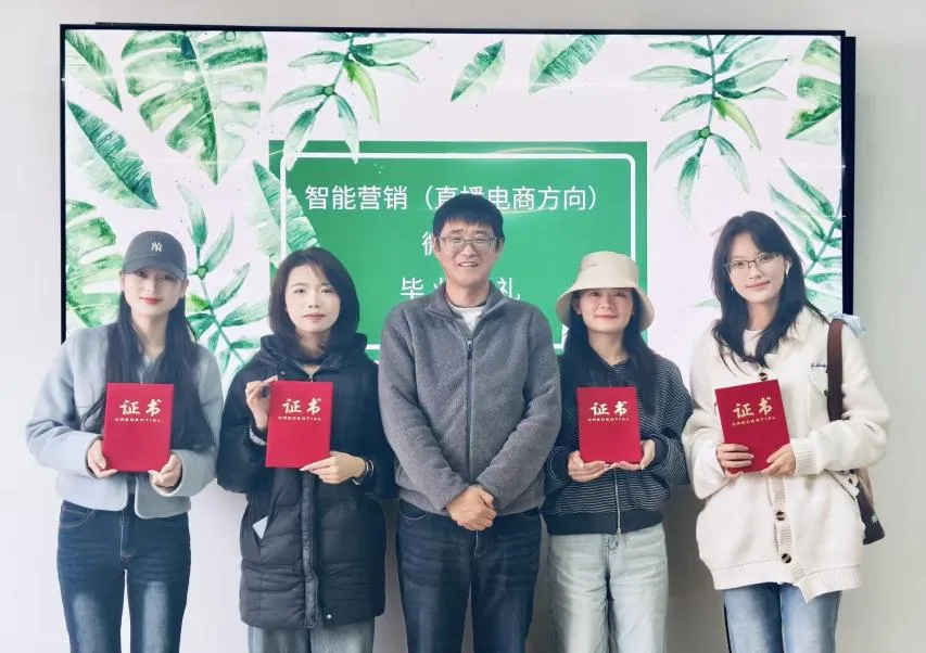 智领未来,赋能传播:文学院举行“智能营销(直播电商方向)微专业”2025级春季班毕业典礼