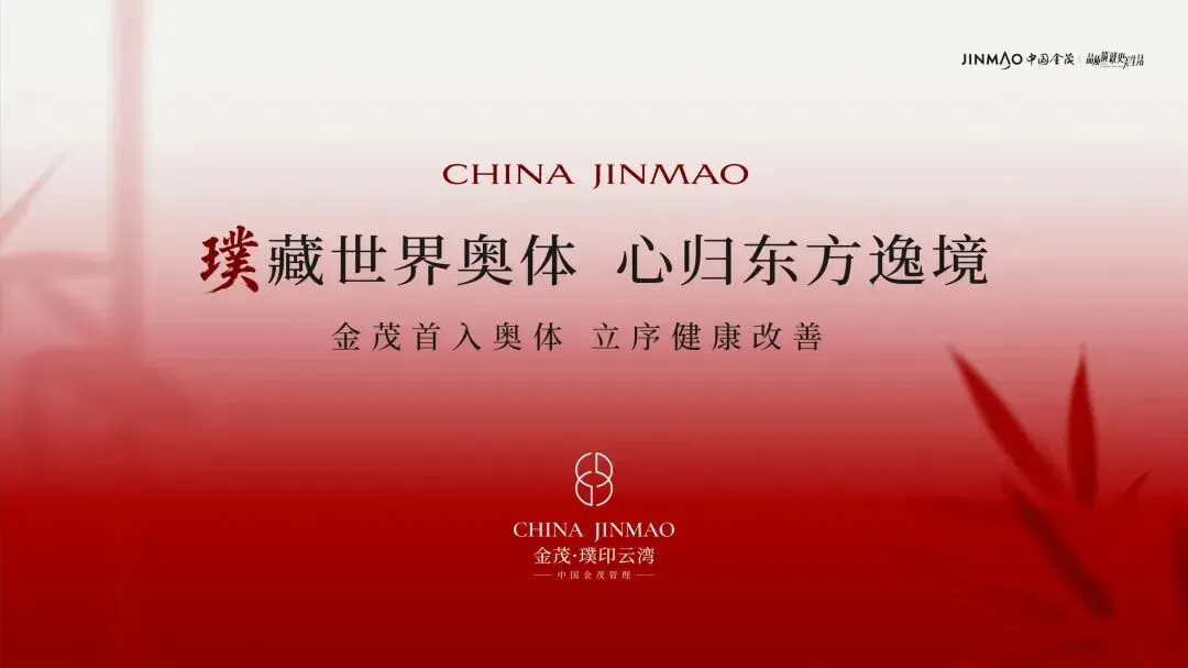 金茂璞印云湾(营销中心)