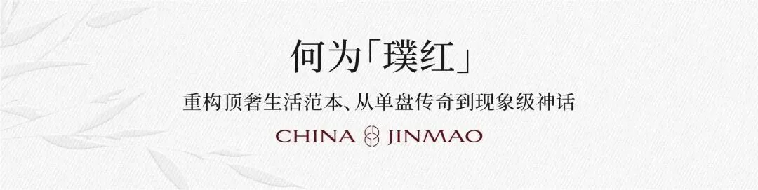 金茂璞印云湾(营销中心)