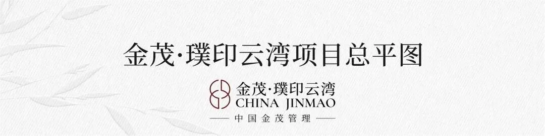 金茂璞印云湾(营销中心)