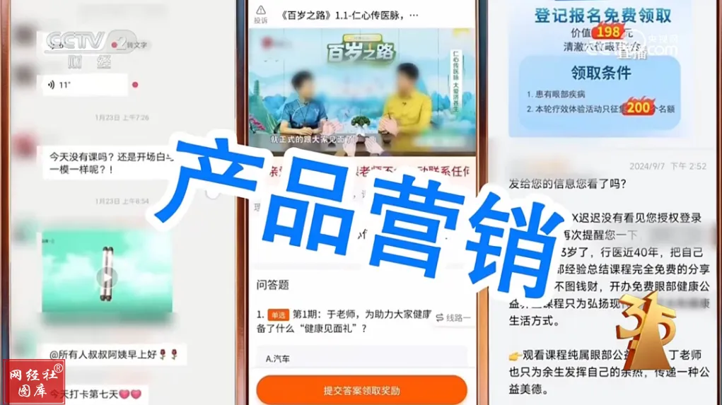 天使投资人郭涛:私域营销中夸大适应症 包装虚假头衔等违反《广告法》