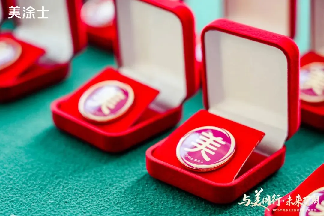 美涂士2026全国经销商营销峰会盛大召开!