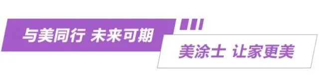 美涂士2026全国经销商营销峰会盛大召开!
