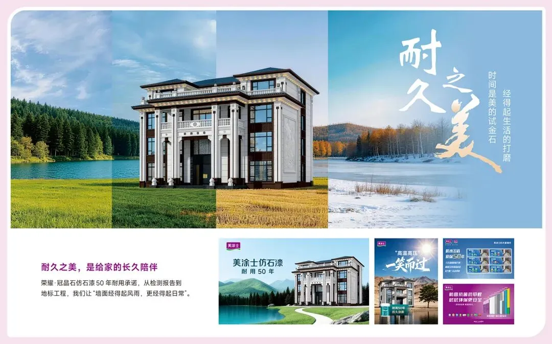 美涂士2026全国经销商营销峰会盛大召开!