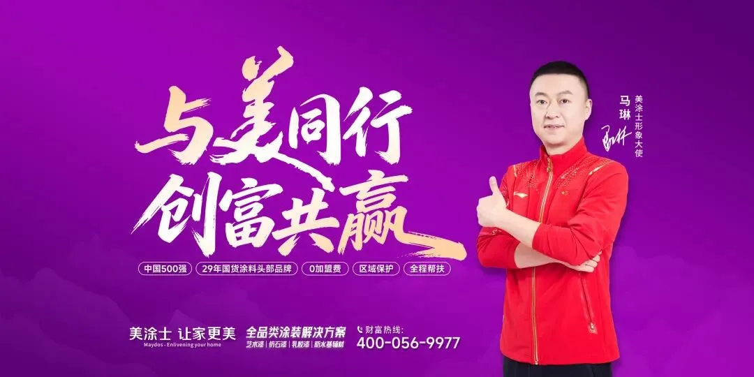 美涂士2026全国经销商营销峰会盛大召开!