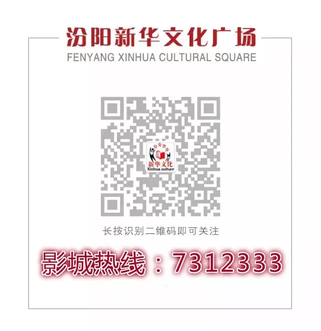 汾阳保利国际场影城映前广告招商啦!精准营销千万回报