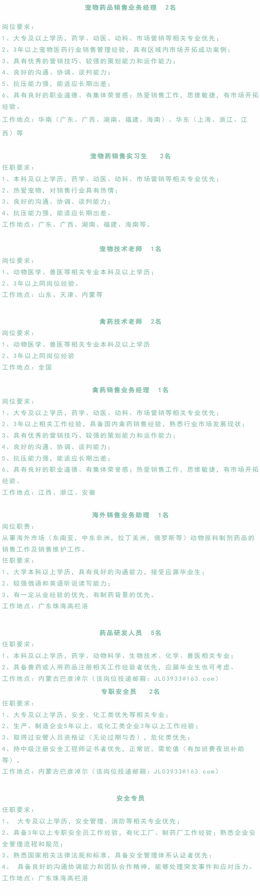 联邦动保招聘营销/研发技术岗