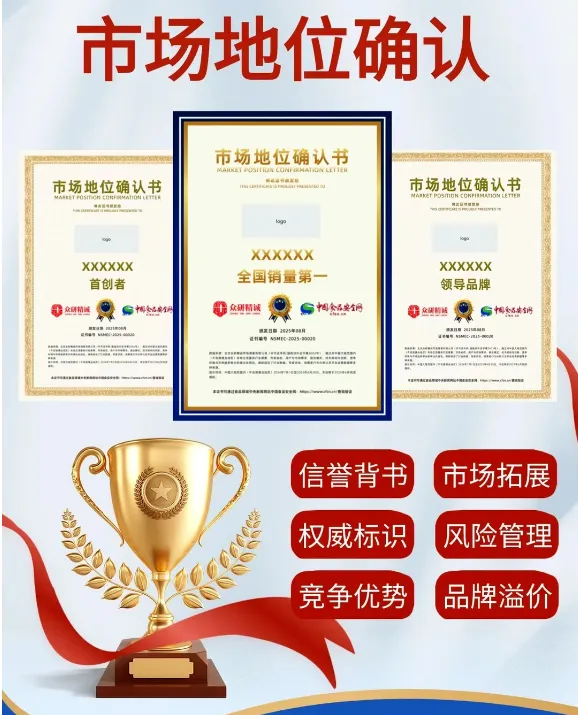 广告合规小课堂|《市场地位确认书》有用吗?