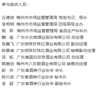 苏区酒香融湾区 政企协共谱新篇|梅州市市场监管局丘德俊局长一行到访广东省酒协