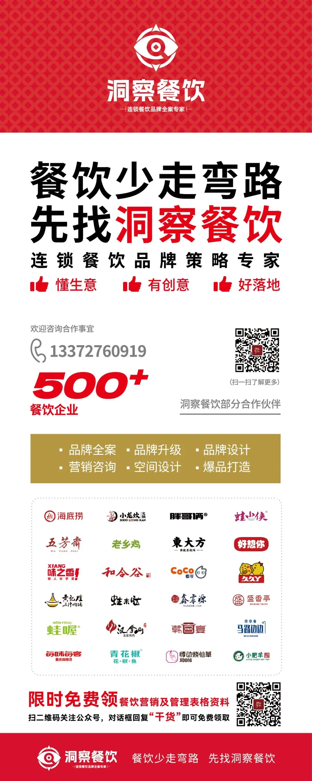 餐桌即流量:让方寸桌面成为免费获客密码