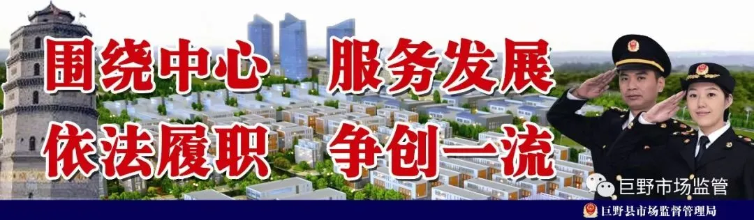 【工作动态】巨野县市场监管局联合多部门开展烟草领域“放心消费齐鲁行”活动