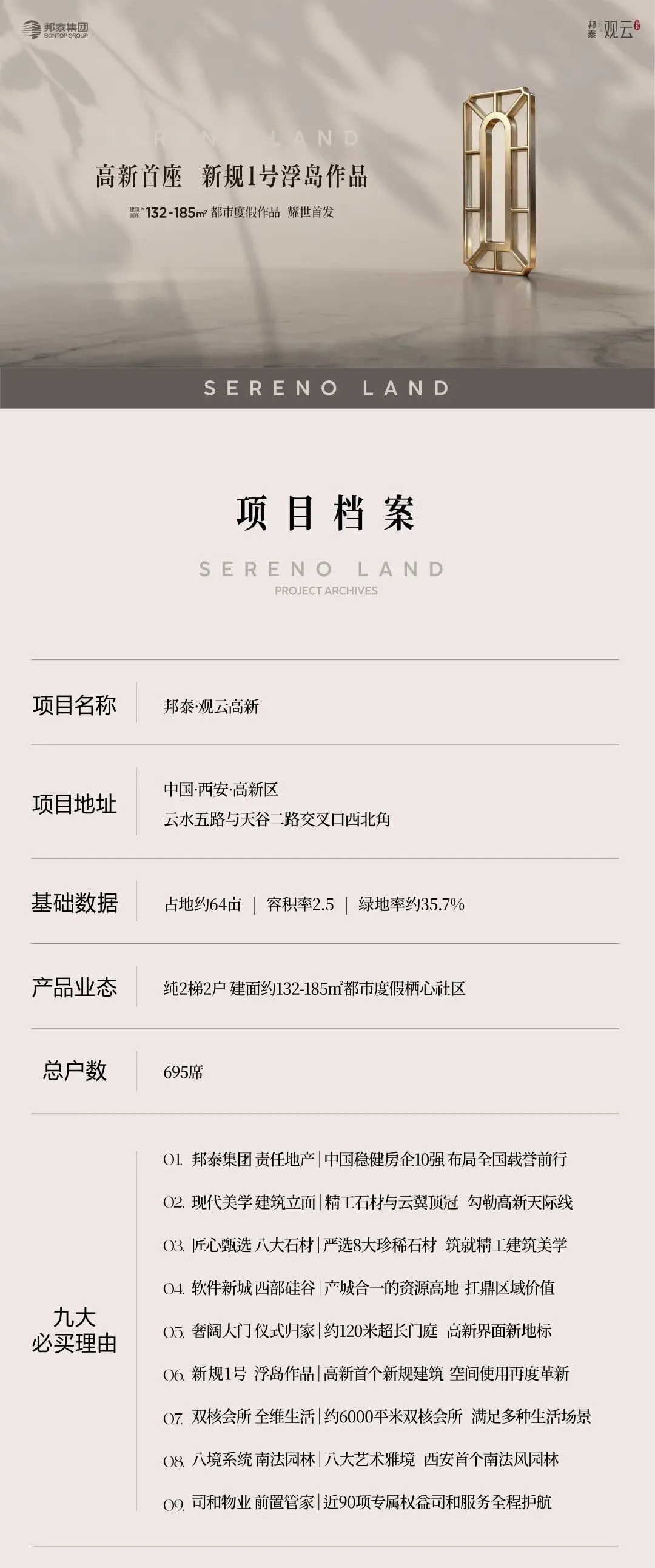 邦泰观云高新(营销中心)