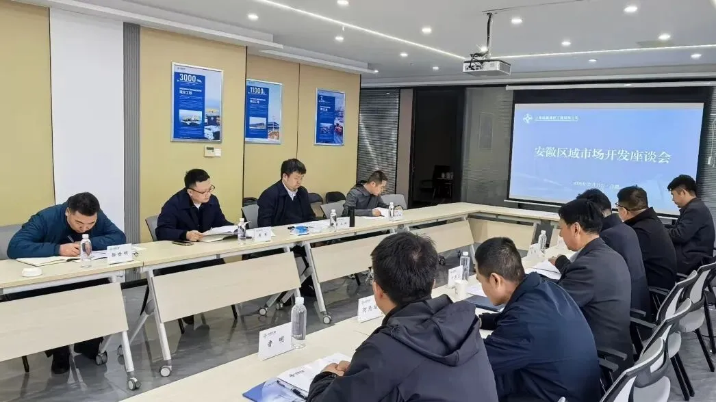 公司召开安徽区域市场开发座谈会