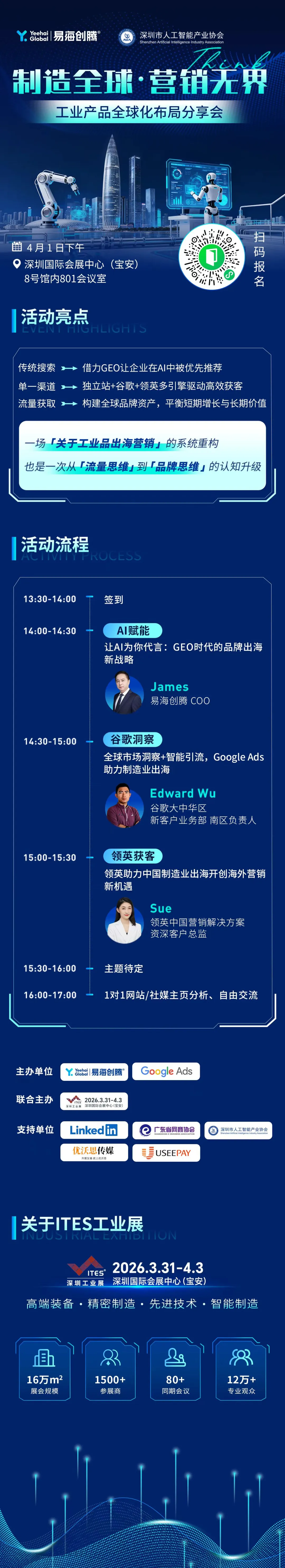 【活动报名】4 月 1 日深圳|制造全球・营销无界 —— 工业品出海战略分享会