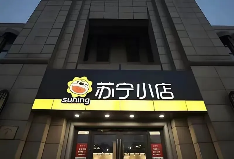 从品牌营销角度看苏宁易购创始人资产清零