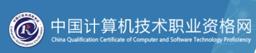通知|2026年度计算机技术与软件专业技术资格考试安排