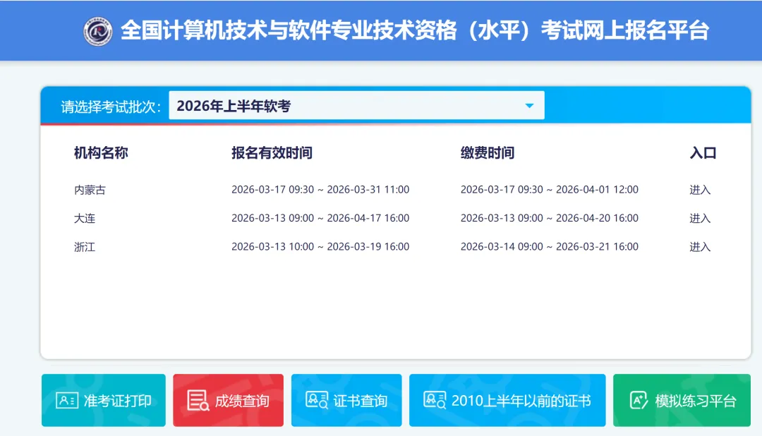 内蒙古计算机技术与软件专业技术资格(水平)考试报名即将开始!