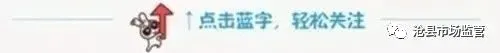 沧县市场监督管理局关于全县经营主体2025年度报告报送公示公告