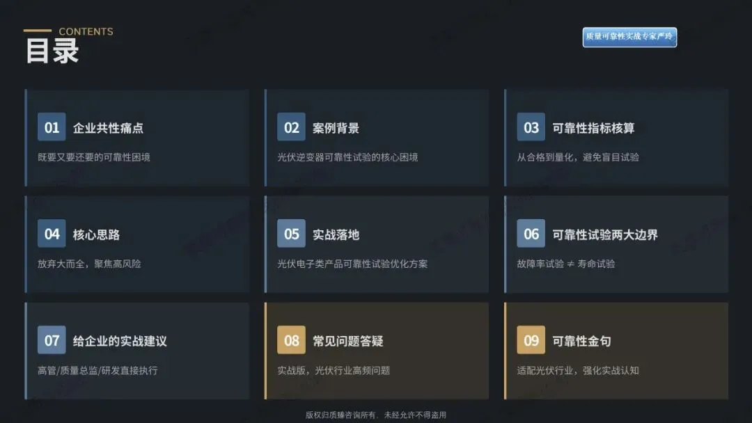 检验合格的产品为何市场频频失效?——质量可靠性实战落地解决方案(八)