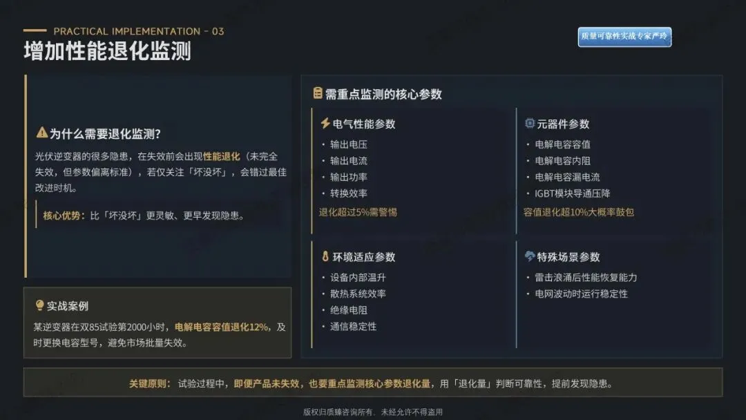 检验合格的产品为何市场频频失效?——质量可靠性实战落地解决方案(八)