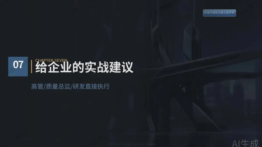 检验合格的产品为何市场频频失效?——质量可靠性实战落地解决方案(八)