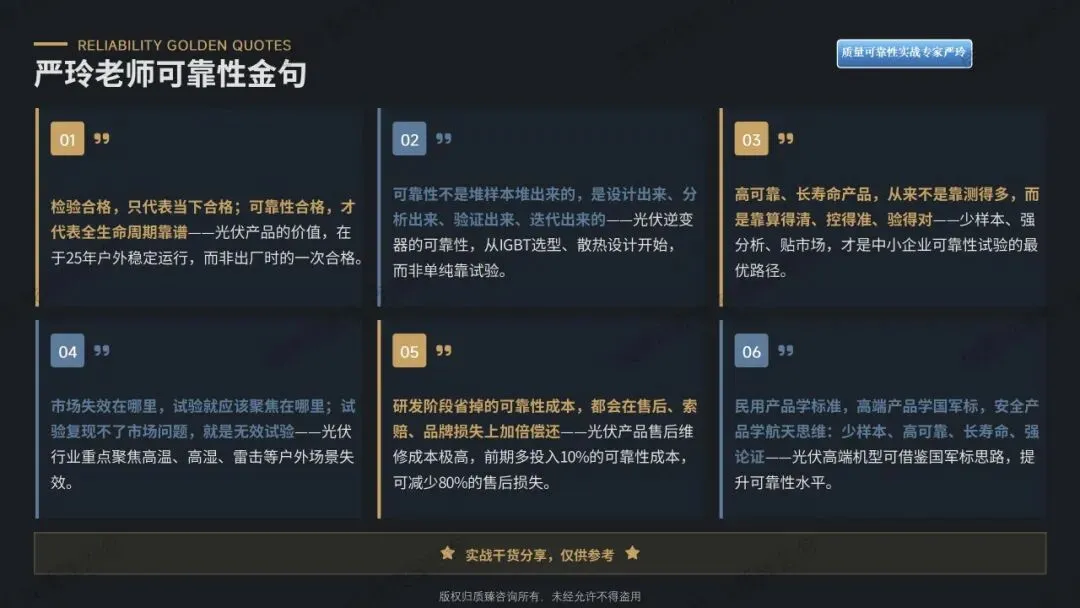 检验合格的产品为何市场频频失效?——质量可靠性实战落地解决方案(八)
