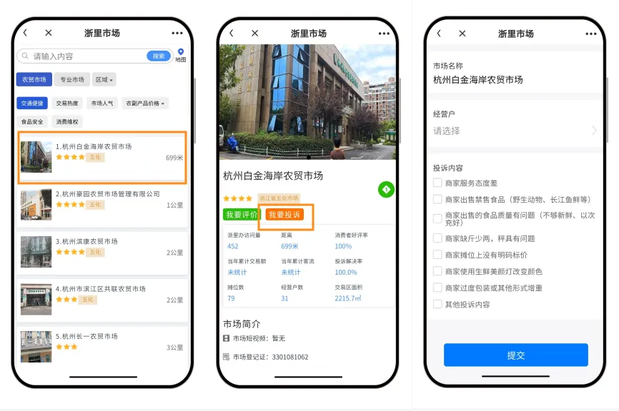 买菜也有“导航”了!选市场、查价格、写评价,一站式搞定