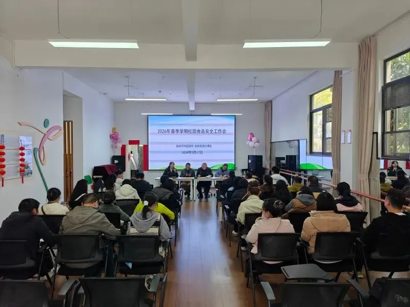 压实校园食品安全主体责任 金辰市场监管所召开2026春季学期校园食品安全工作会