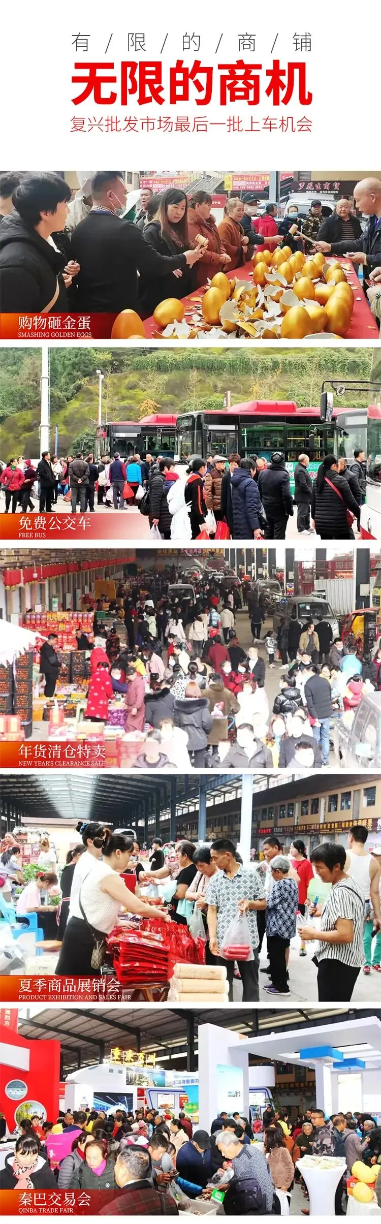 环城好一新 | 复兴批发市场 | 民生大市场全国补位招商