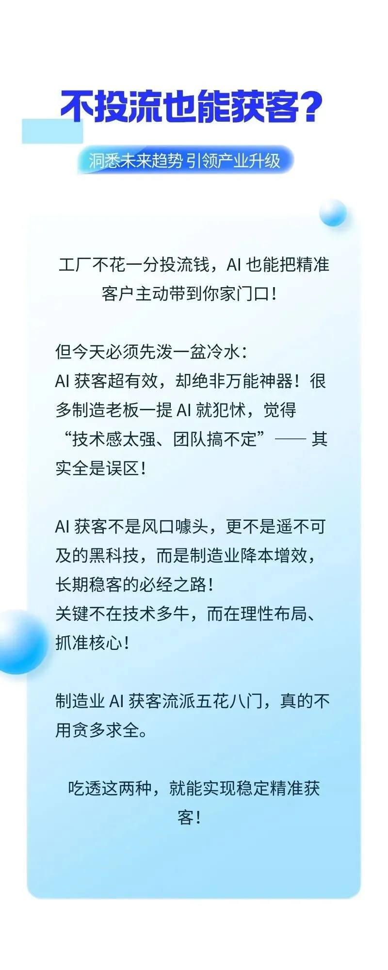 不投流也能获客?制造业 AI 获客两大核心打法,吃透就够了!