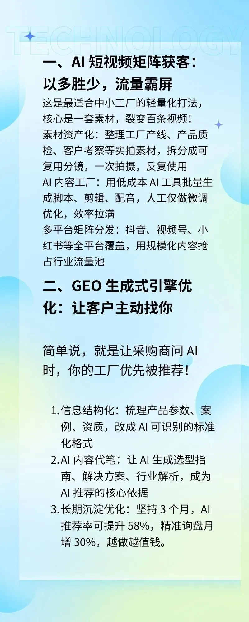 不投流也能获客?制造业 AI 获客两大核心打法,吃透就够了!