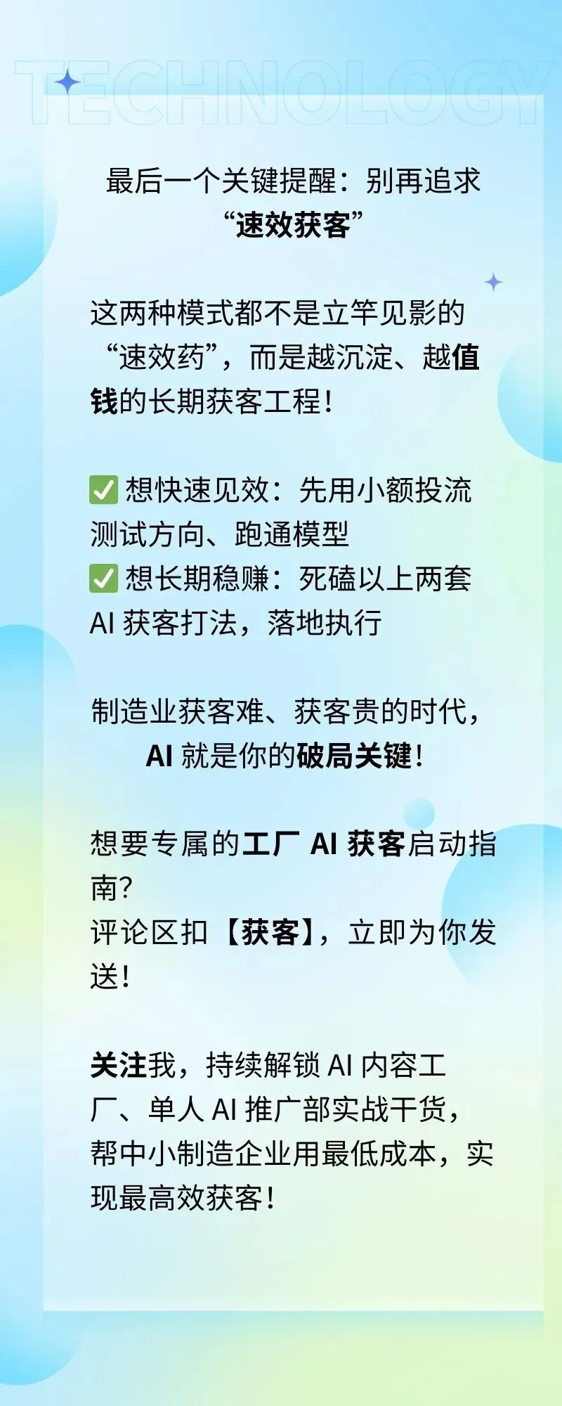 不投流也能获客?制造业 AI 获客两大核心打法,吃透就够了!
