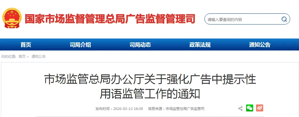 市场监管部门重点整治“大字吸睛、小字免责”等广告乱象