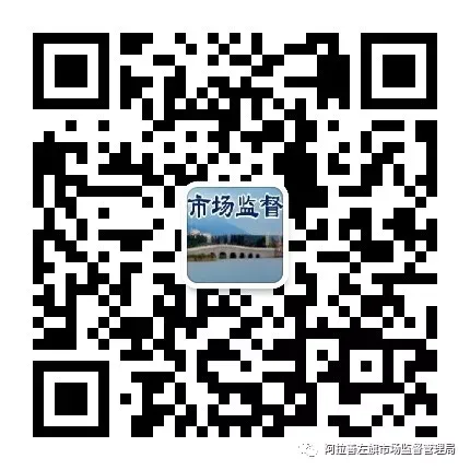 阿左旗市场监管局重拳出击排查医美外泌体乱象,筑牢医美消费安全防线