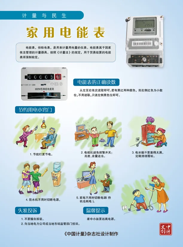 “民用三表”计量与处理指南:市场监管部门为您解读水电气表那些事