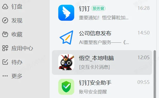 火是真火,必须吐糟一下钉钉悟空的饥饿营销!一句把钉钉打碎,也许这就是将来AI原生的UI模式