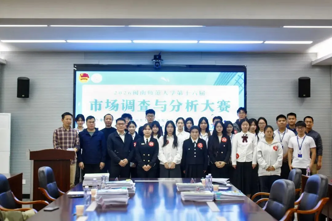 “正大杯”第十六届全国大学生市场调查与分析大赛闽南师范大学校赛决赛圆满结束
