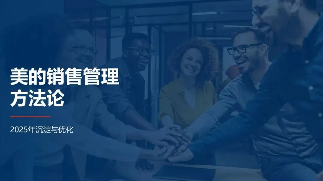 2025年销售业绩复盘与管理方法论体系:数据驱动增长 精益管理提效PPT
