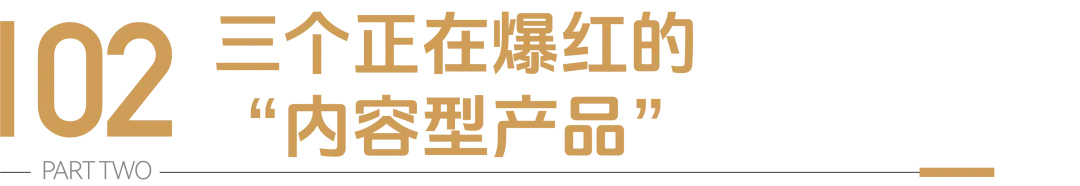 产品即内容:2026食品营销的终极真相